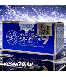 MEDI-PEEL Peptide 9 Hyaluron Aqua Ampoule Eye Patch Патчи глубокого увлажнения с пептидами 60шт
